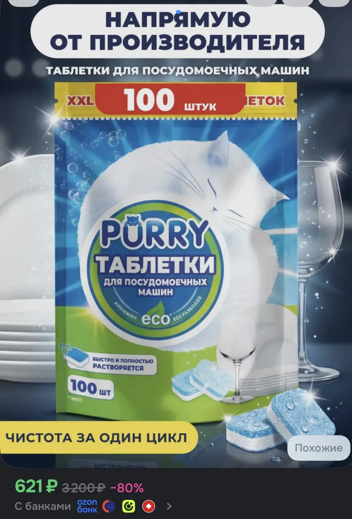 ➡️Купить со скидкой