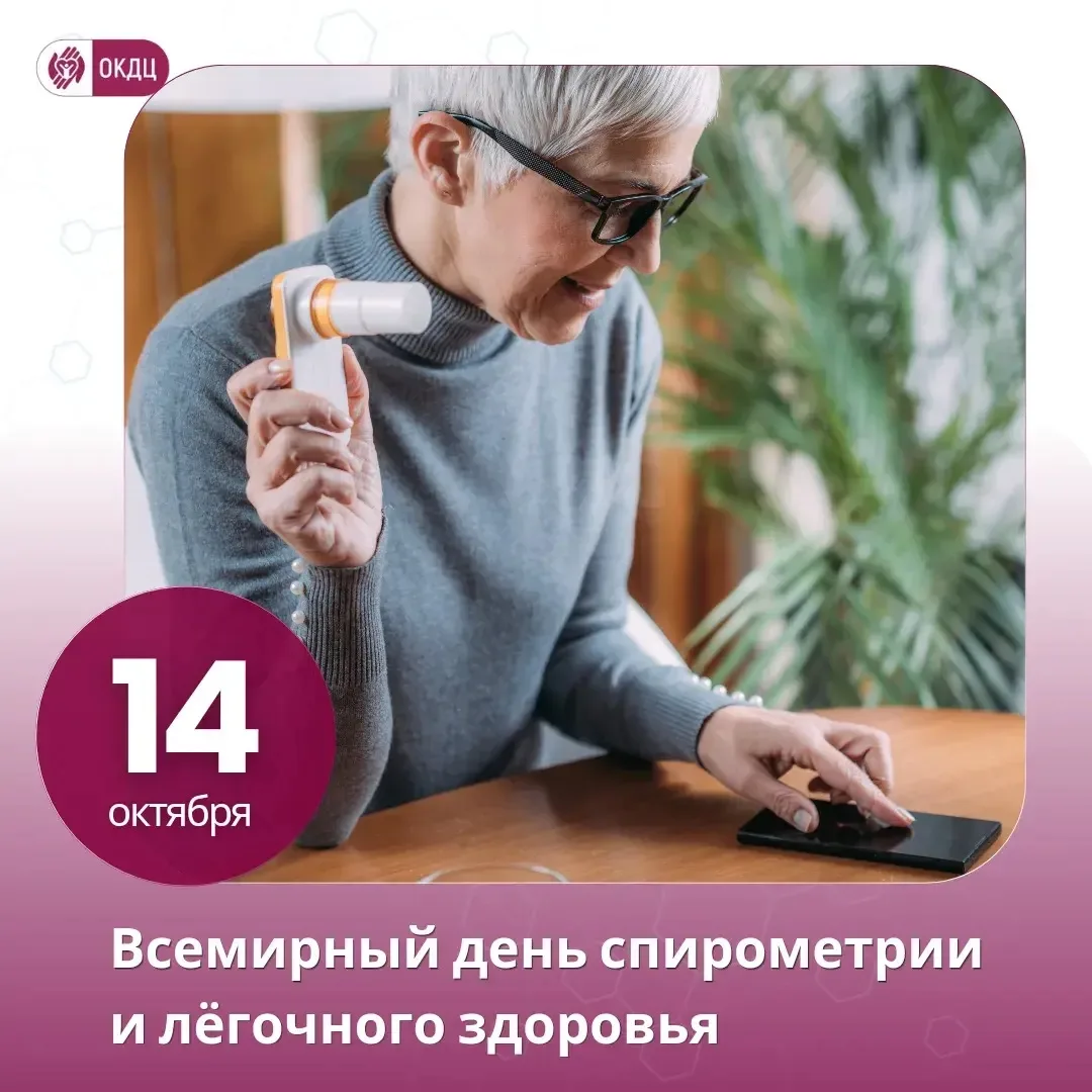 🔉Всемирный день спирометрии и лёгочного здоровья
