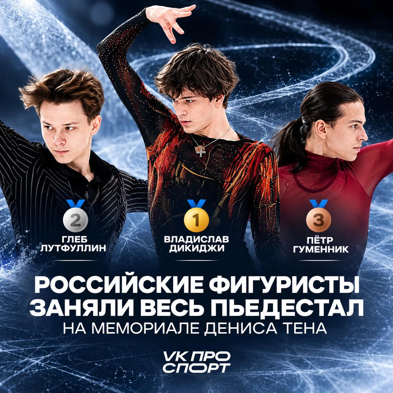 🇷🇺 Весь пьедестал — наш!
