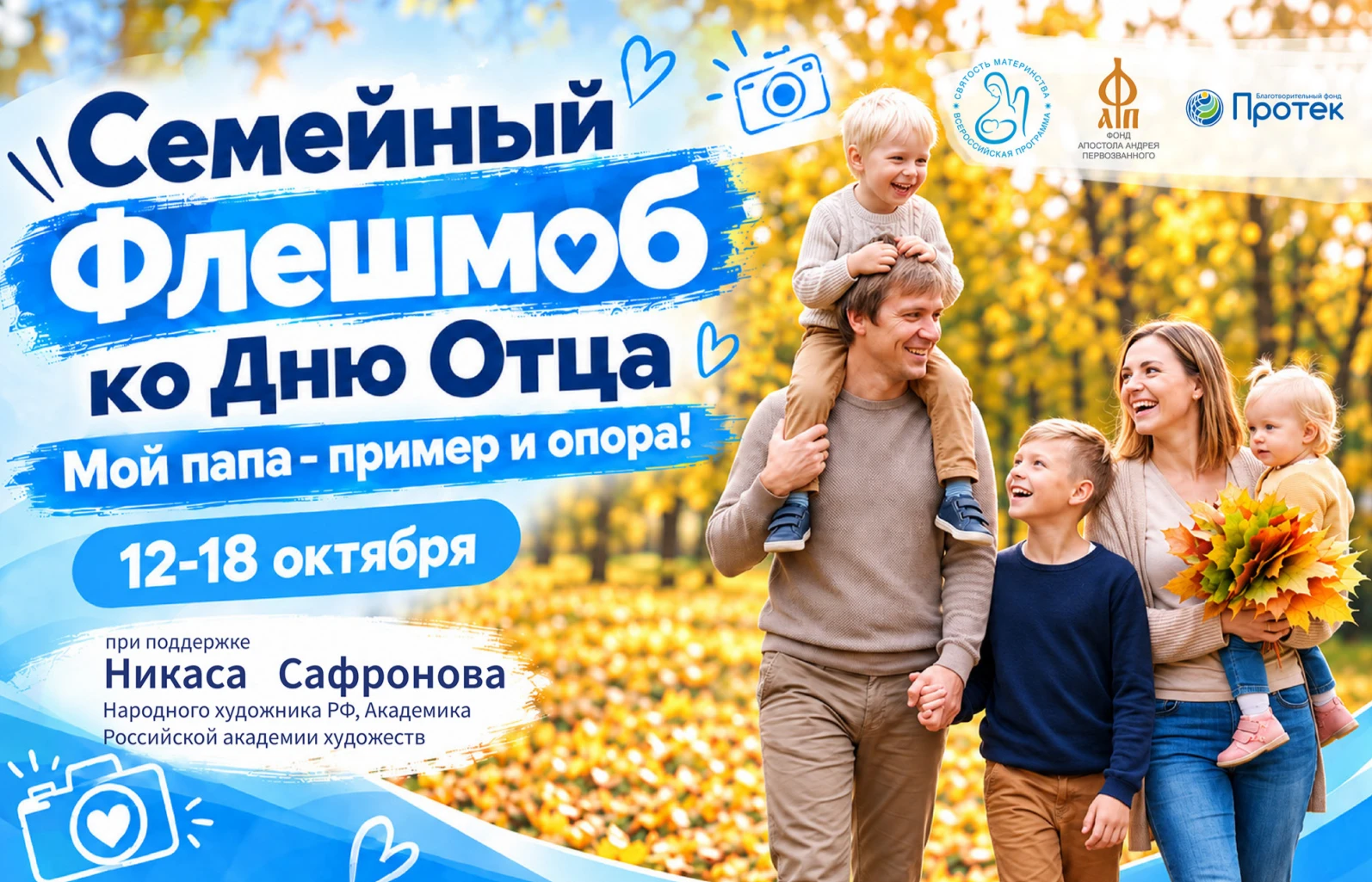 «Мой папа — пример и опора»: приглашаем студентов к участию во Всероссийском семейном ф...