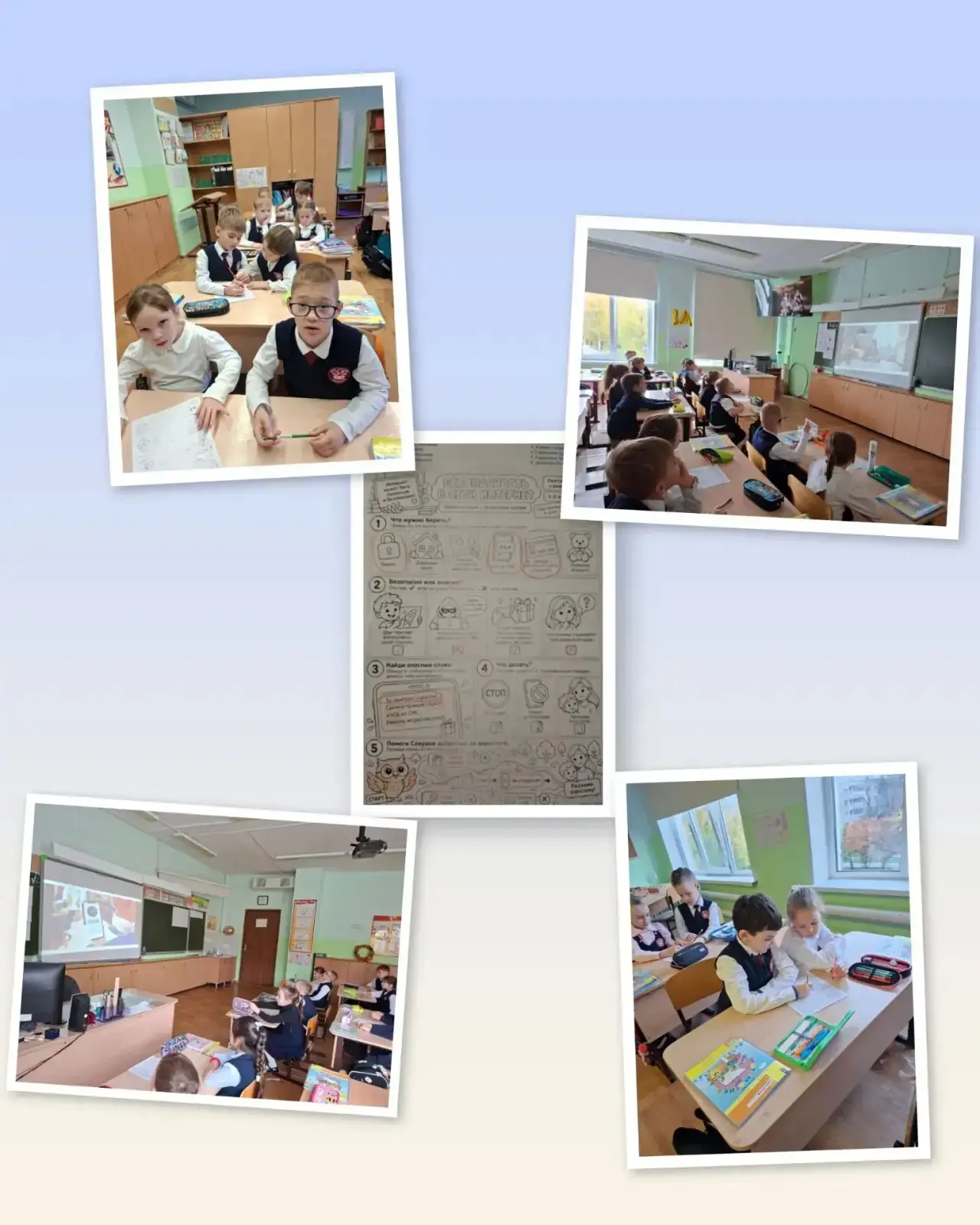 12 октября в 1А классе прошло внеурочное занятие по теме: "Безопасность в сети интернет...