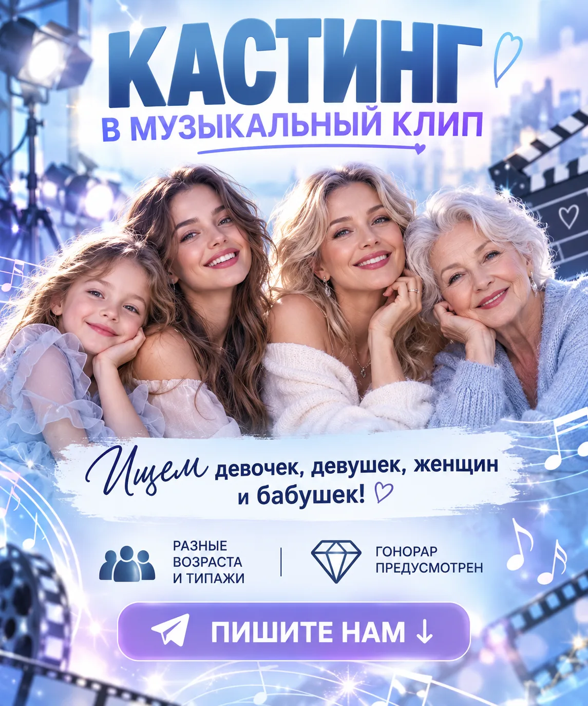 КАСТИНГ В МУЗЫКАЛЬНЫЙ КЛИП