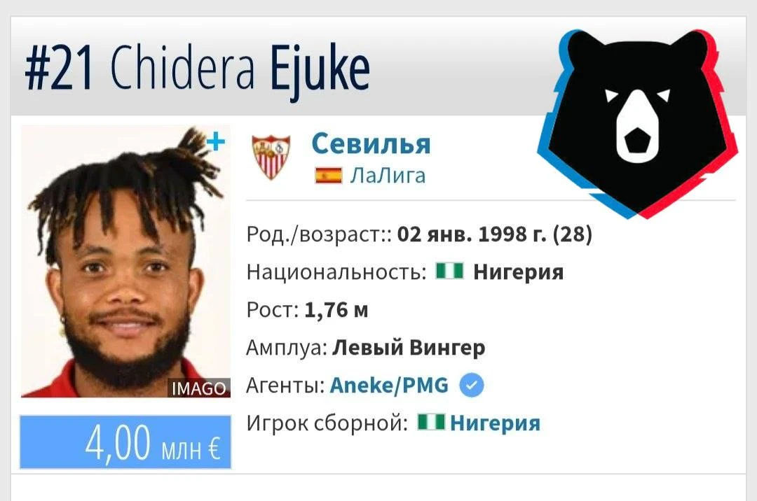 ⚡️🇳🇬 Клубы из России проявляют интерес к 28-летнему нигерийскому вингеру «Севильи» Чи...