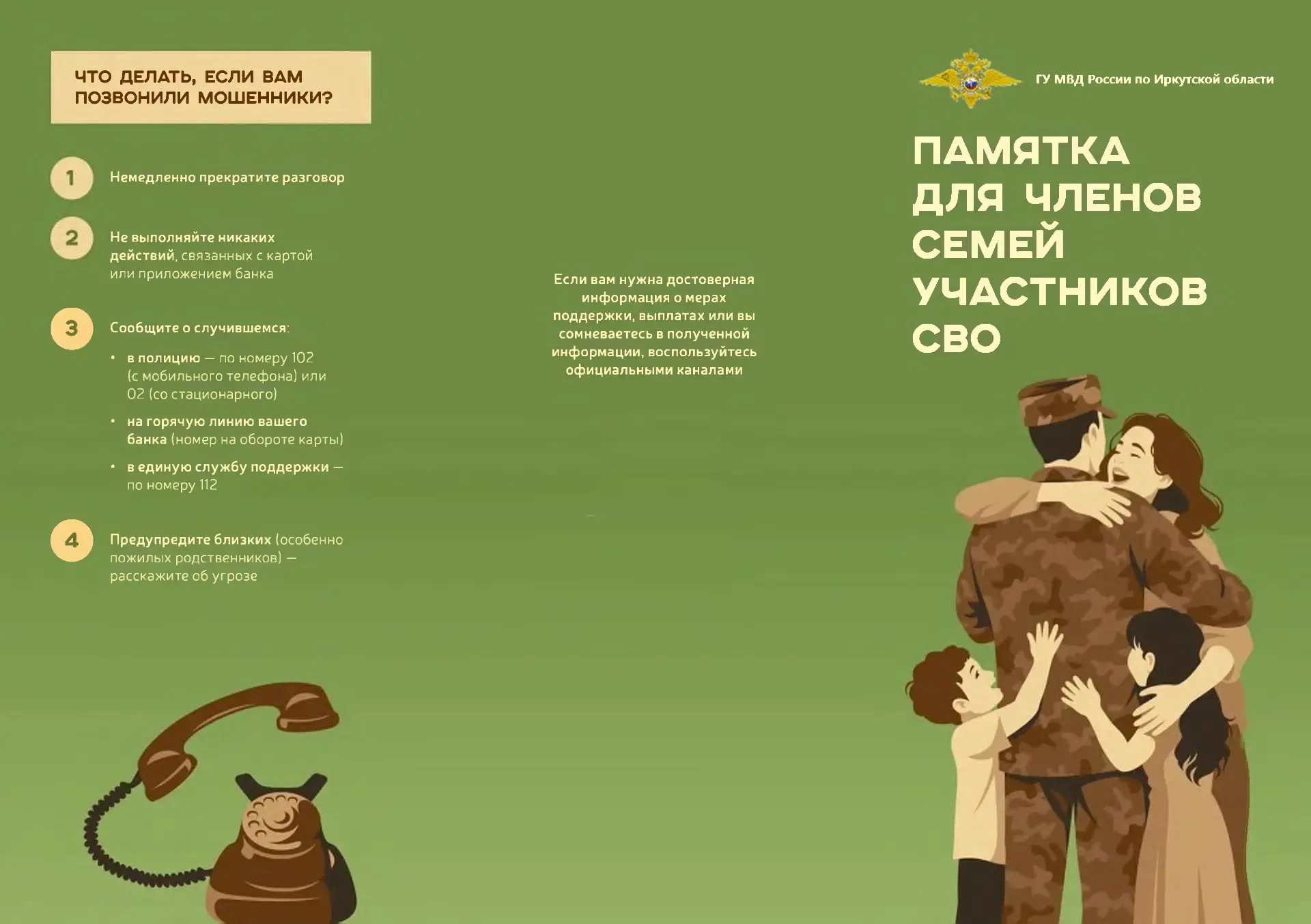 ОСТОРОЖНО: МОШЕННИКИ!