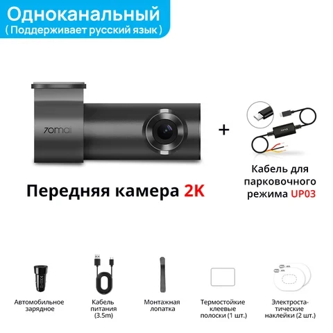Видеорегистратор 70mai M310 Plus 2K