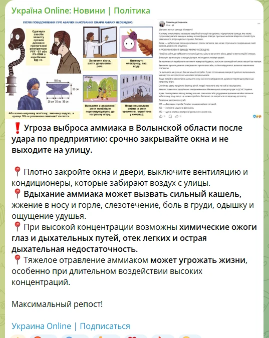 На Украине куда-то хорошо попали, укр каналы пишут о выбросе аммиака и призывают закрыт...
