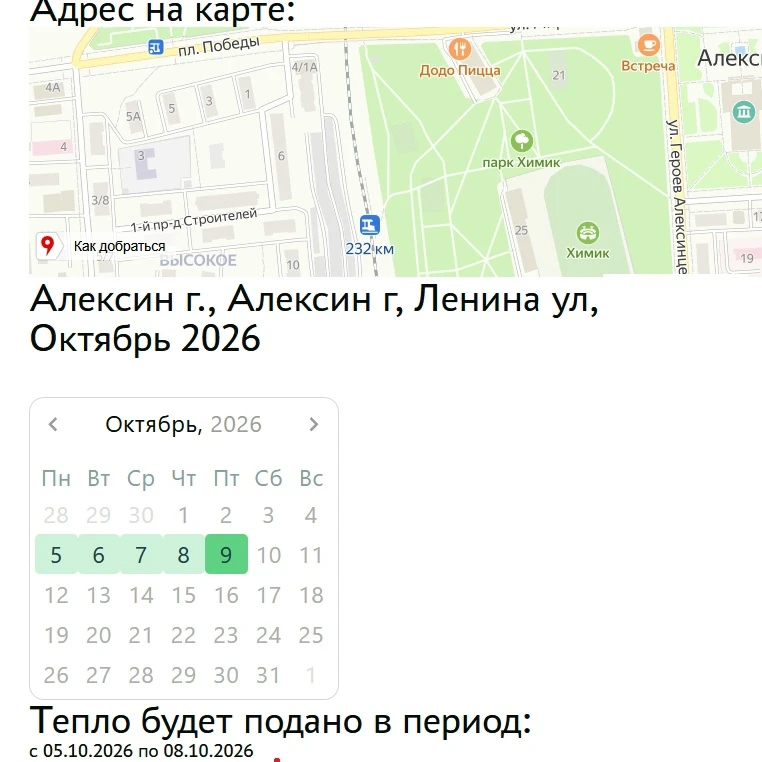 Подача отопления в алексинские дома должна была состояться с 5-8 октября, судя по графи...