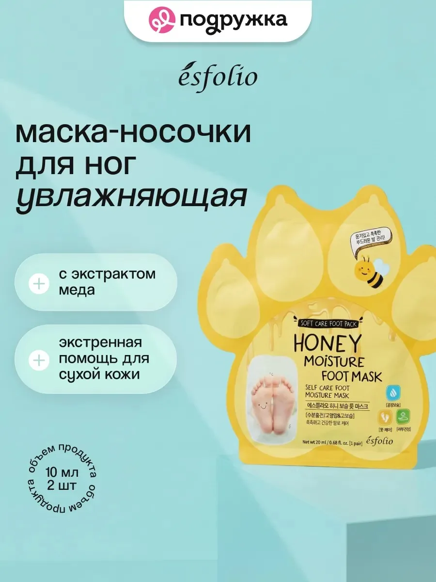 Маска-носочки