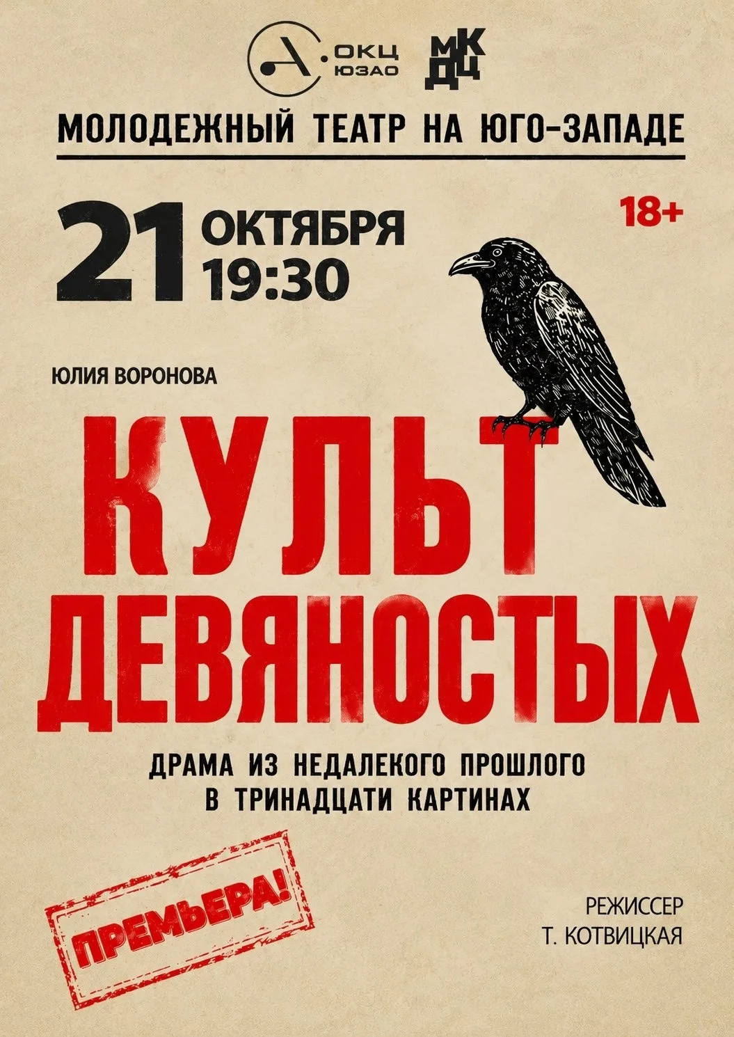 «Культ девяностых»: путешествие во времени на Юго-Западе.