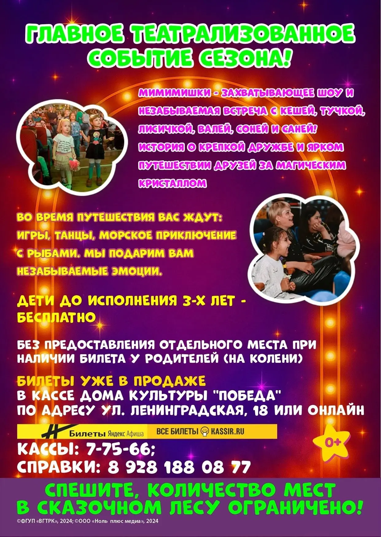 ✨МИМИМИШКИ - захватывающее шоу и незабываемая встреча с Кешей, Тучкой, Лисичкой, Валей,...