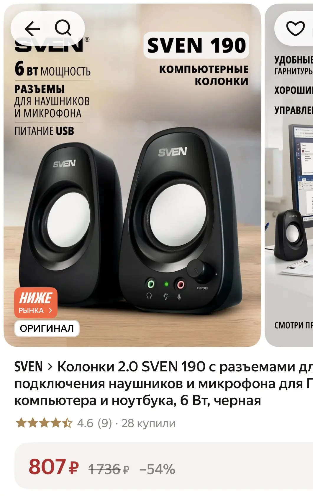 Колонки для пк - 807₽ Хороший рейтинг 🔥