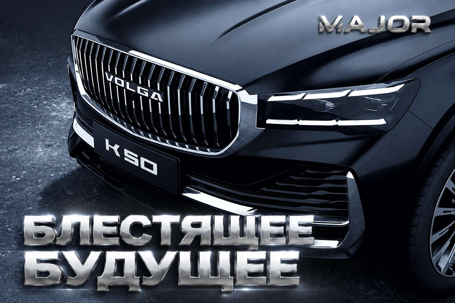 Если у вас были малейшие сомнения по поводу будущего бренда VOLGA, отбросьте их. Основа...