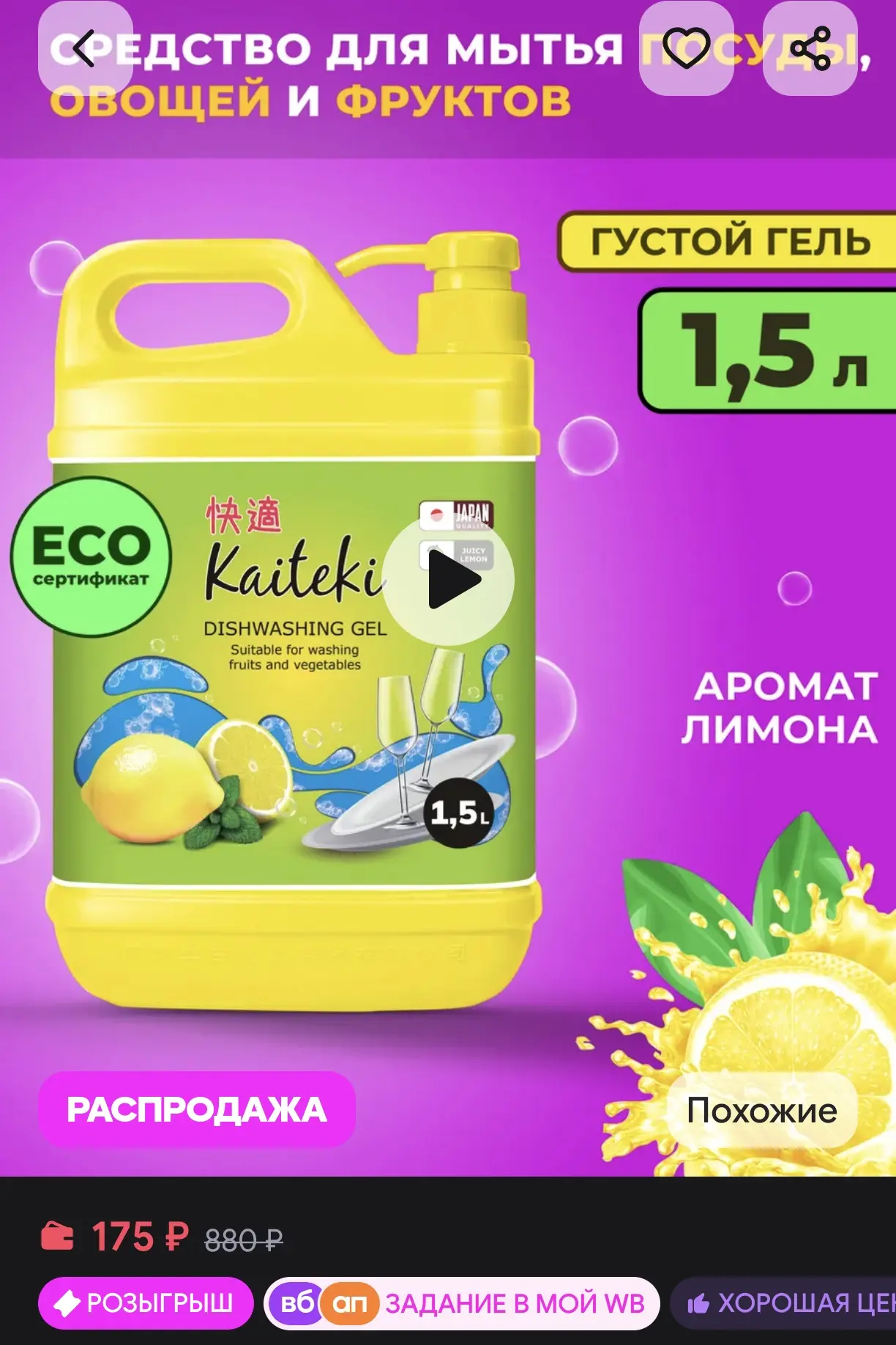 Средство для мытья посуды, овощей и фруктов Kaiteki с ароматом лимона (густой гель, 1.5...