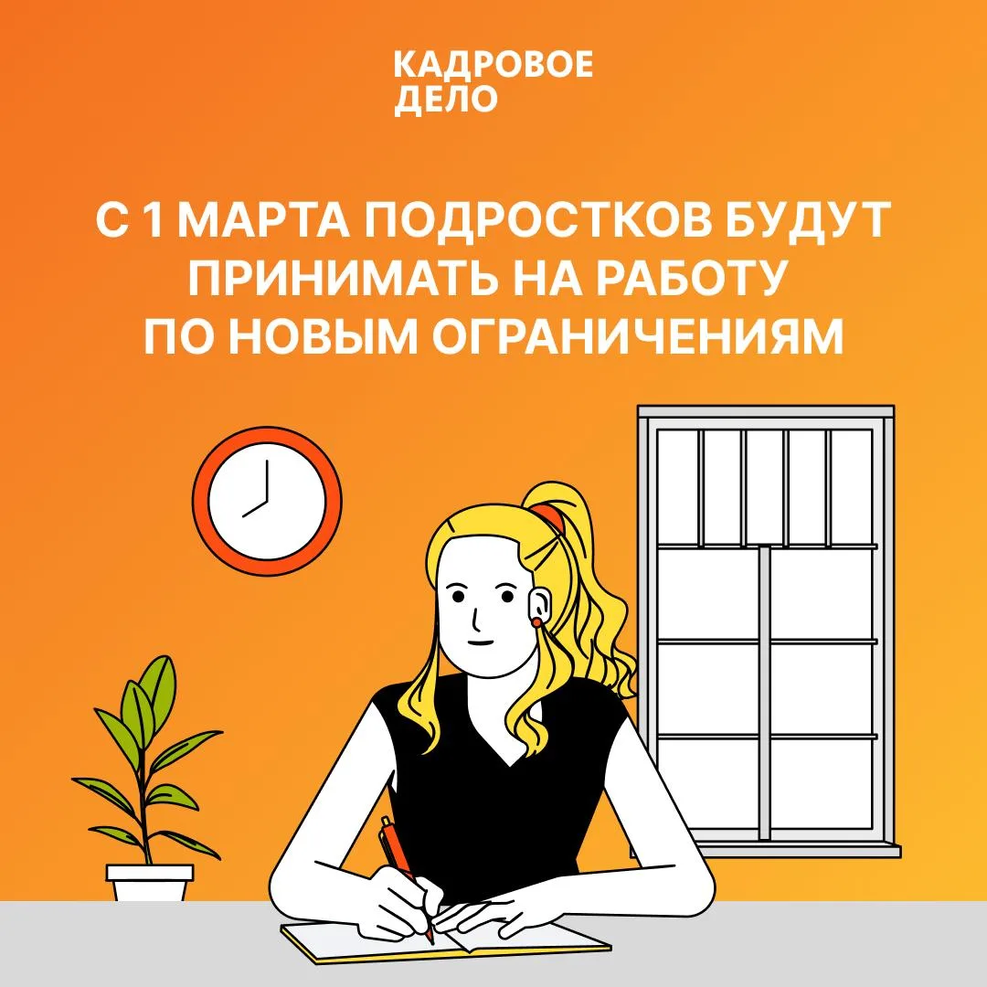 Для несовершеннолетних изменят правила приема на работу