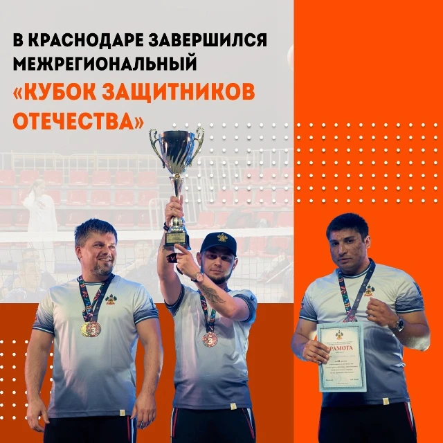Подошёл к концу межрегиональный «Кубок Защитников Отечества». Более 120 ветеранов специ...
