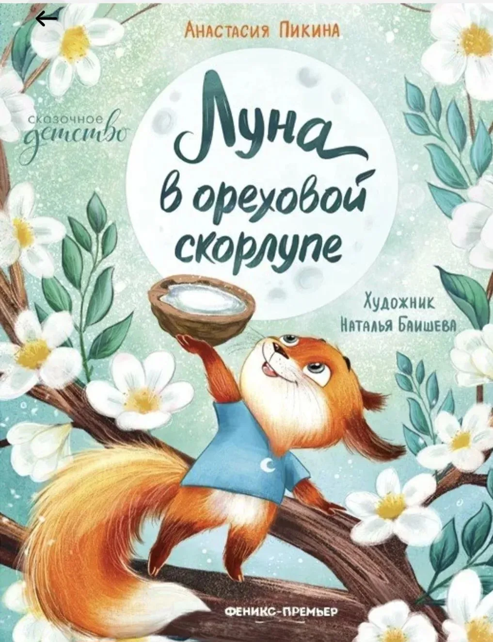 В ходе знакомства с жизнью диких животных в осенний период ребята старшей группы " Рома...