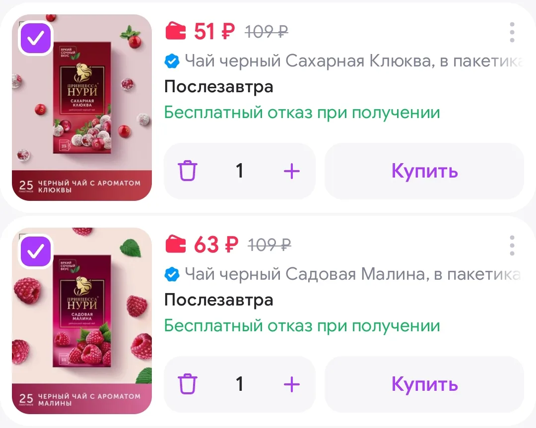 Чай черный Сахарная Клюква, в пакетиках, 25 шт Принцесса НУРИ
