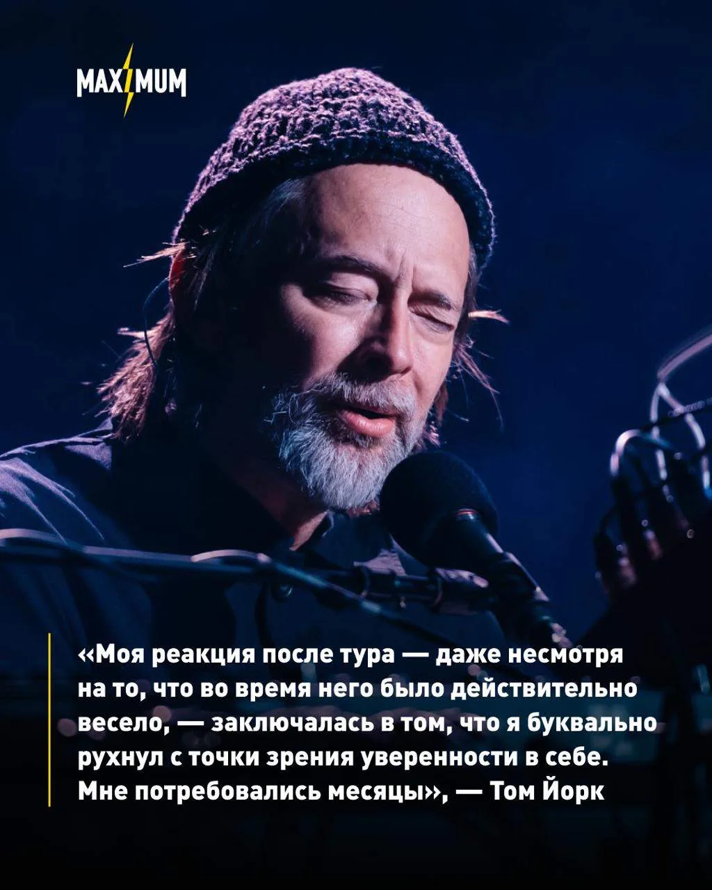 Том Йорк рассказал о последствиях воссоединения Radiohead ⚡️