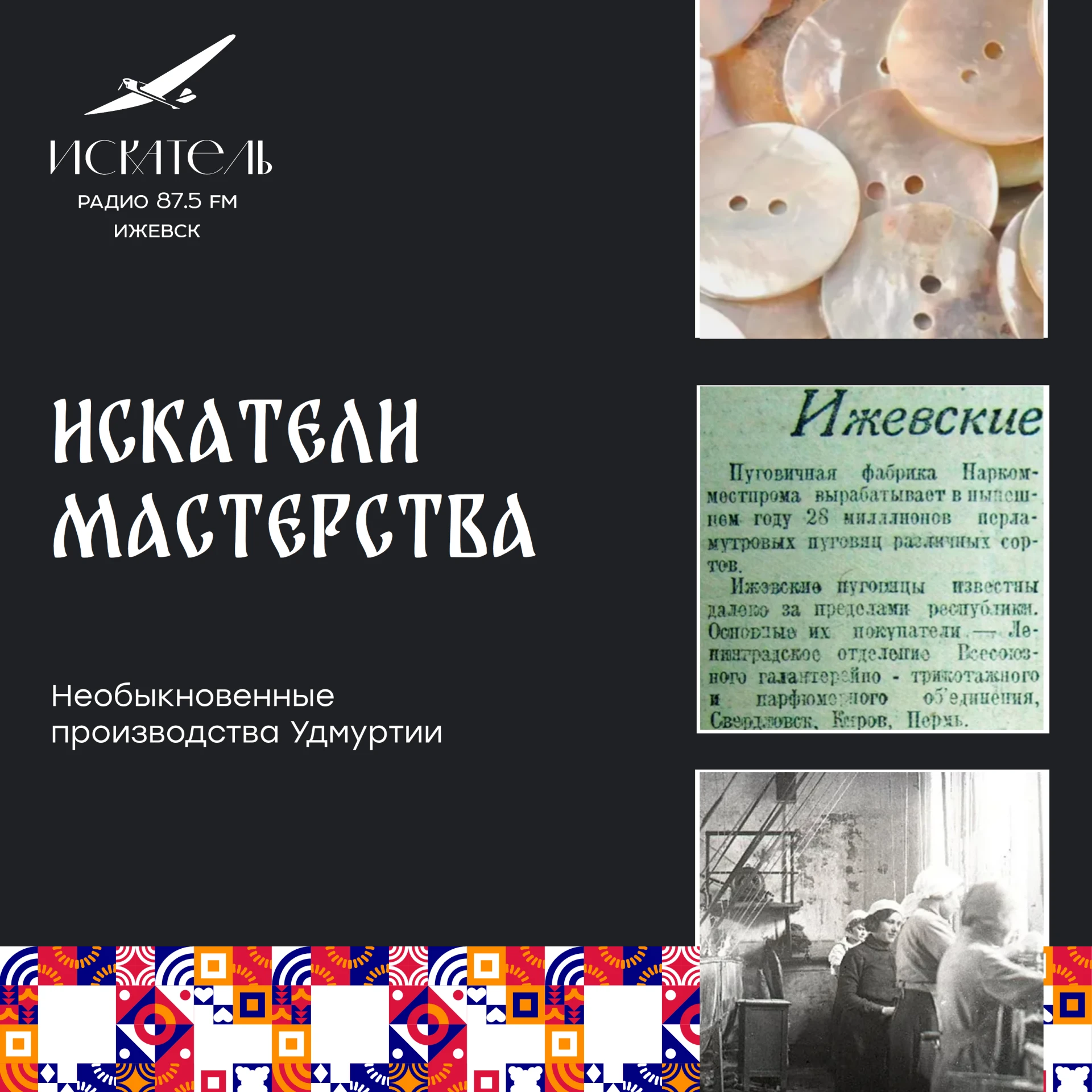 🐚 Фабрика, которая делала пуговицы из ракушек