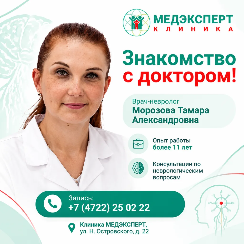 🎉 Знакомство с доктором! 🎉В клинике МЕДЭКСПЕРТ ведёт приём врач-невролог — Морозова Т...