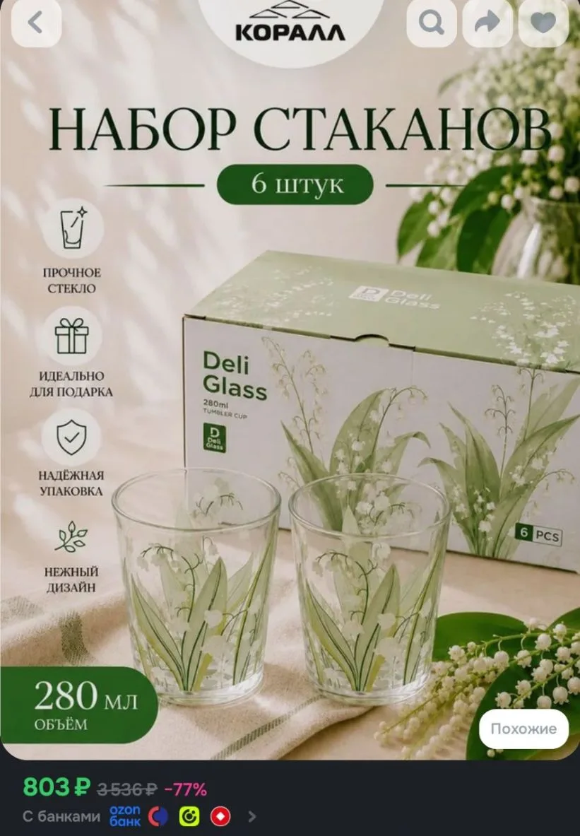 Набор стаканов, 6 шт