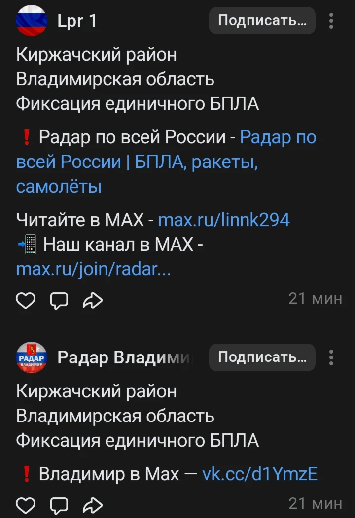 📡 О фиксации БПЛА пишут в «Радарах»