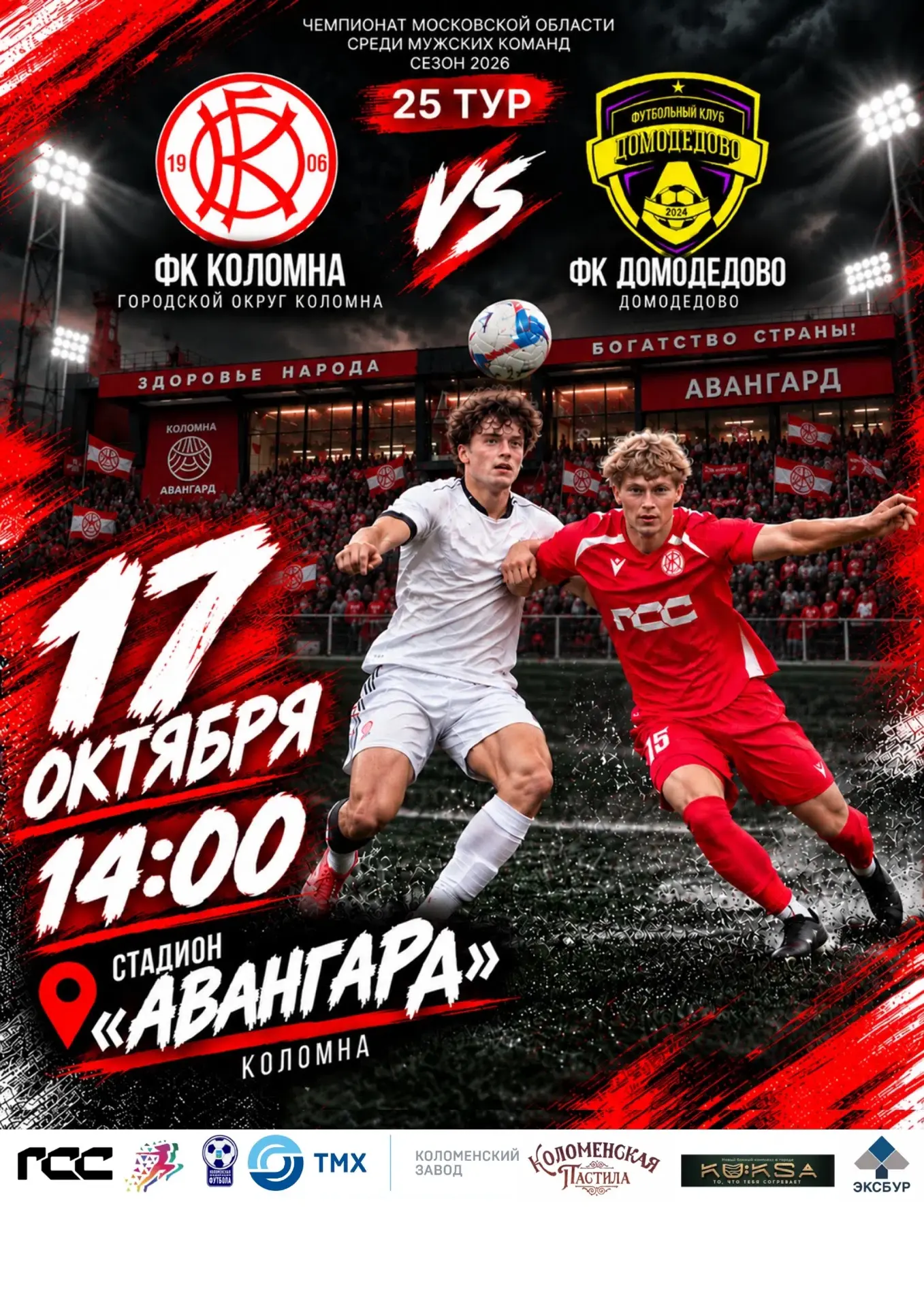 ⚽ ЗАКЛЮЧИТЕЛЬНАЯ ДОМАШНЯЯ ИГРА СЕЗОНА! 🔥