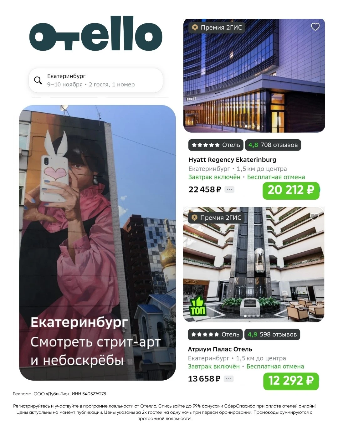 ОТЕЛЛО
