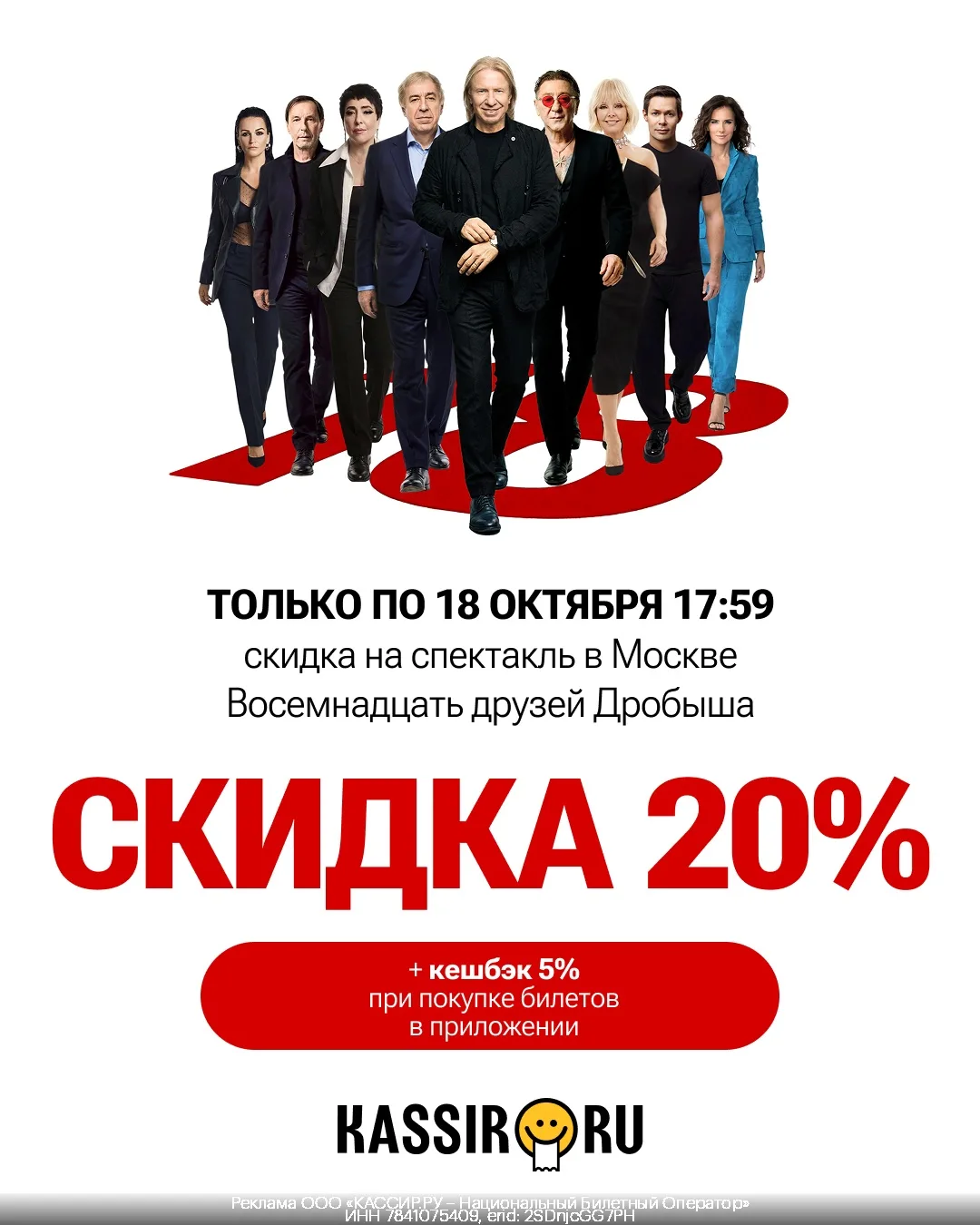 Скидка 20% на концерт "Восемнадцать друзей Дробыша" в Москве