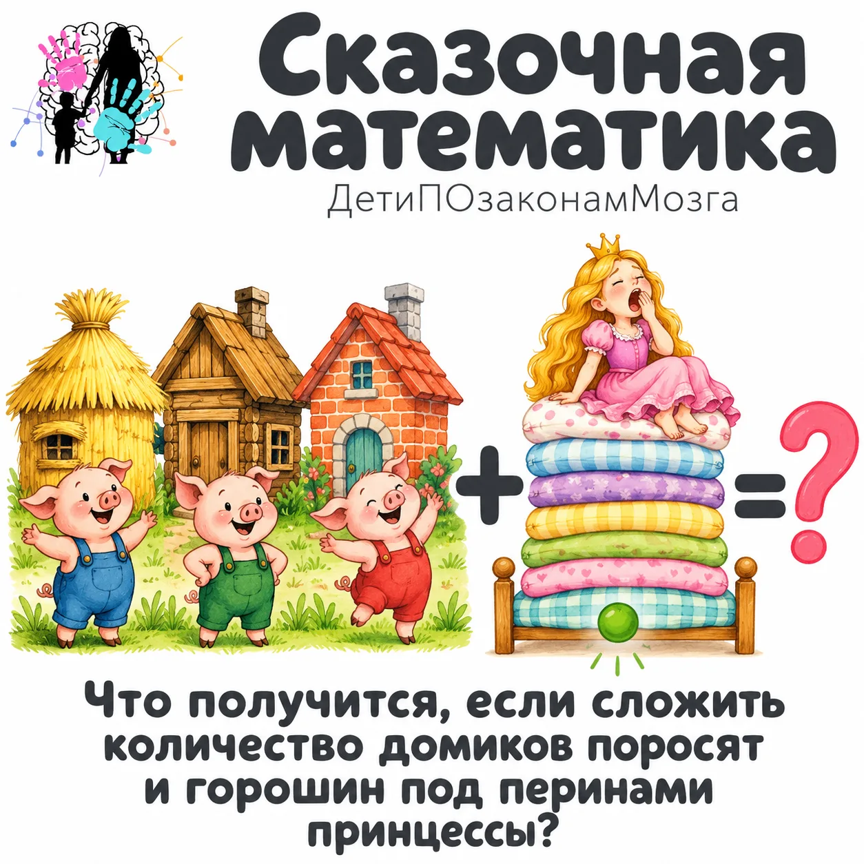 А сколько домиков было у поросят? 🐷