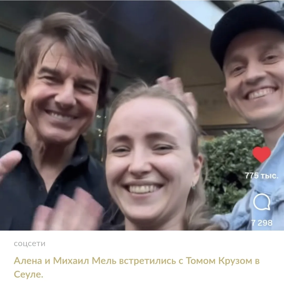 Том Круз вспомнил про Сибирь и Большой театр - россиянка рассказала, как это было