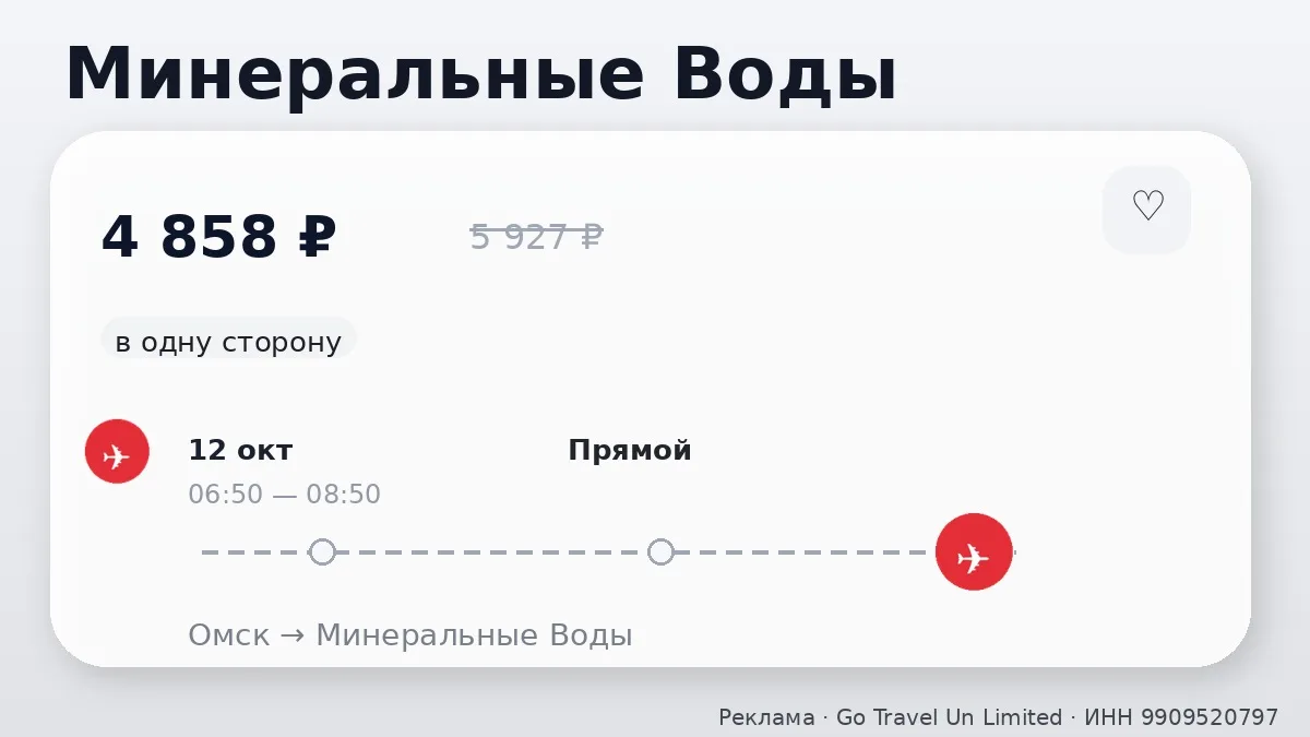 🇷🇺 Нашли хорошие билеты из Омска по России