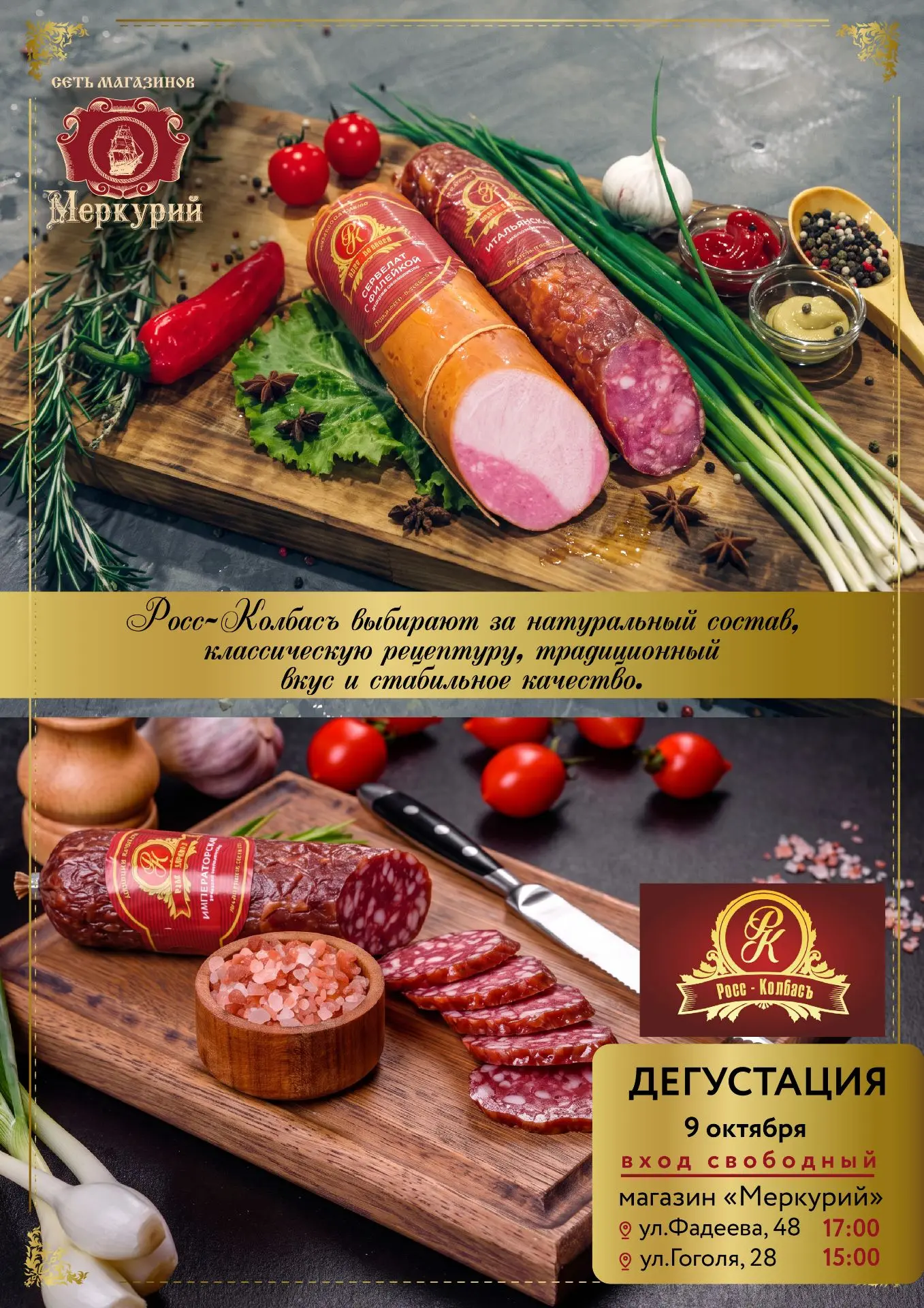 🥓 Три вкуса. Один вечер. Море удовольствия: дегустация «Росс‑Колбасъ» в «Меркурии»! 🥓