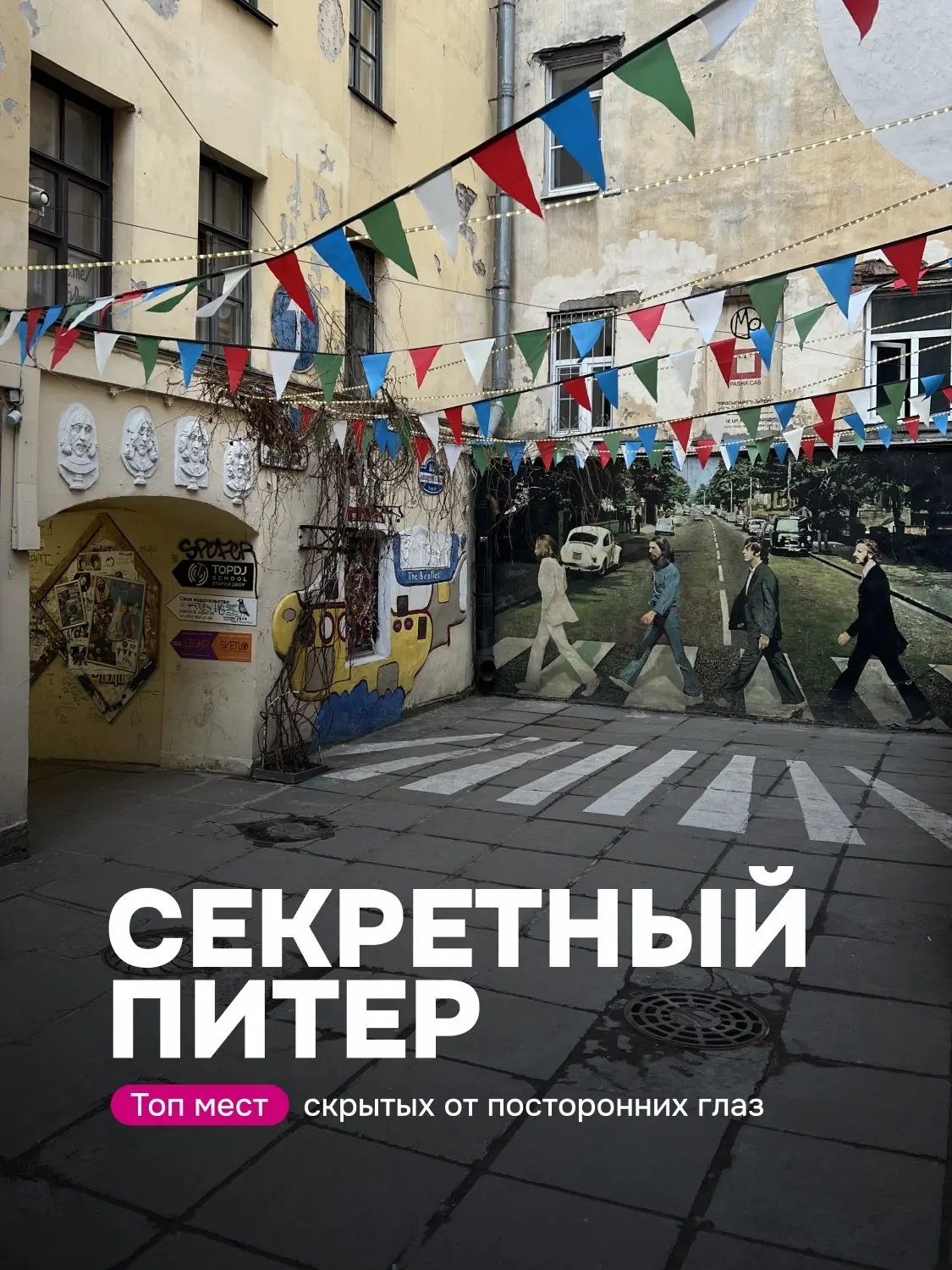 Мы очень удивимся, если ты знал об этих местах. Мы отыскали изнанку центра и собрали ло...