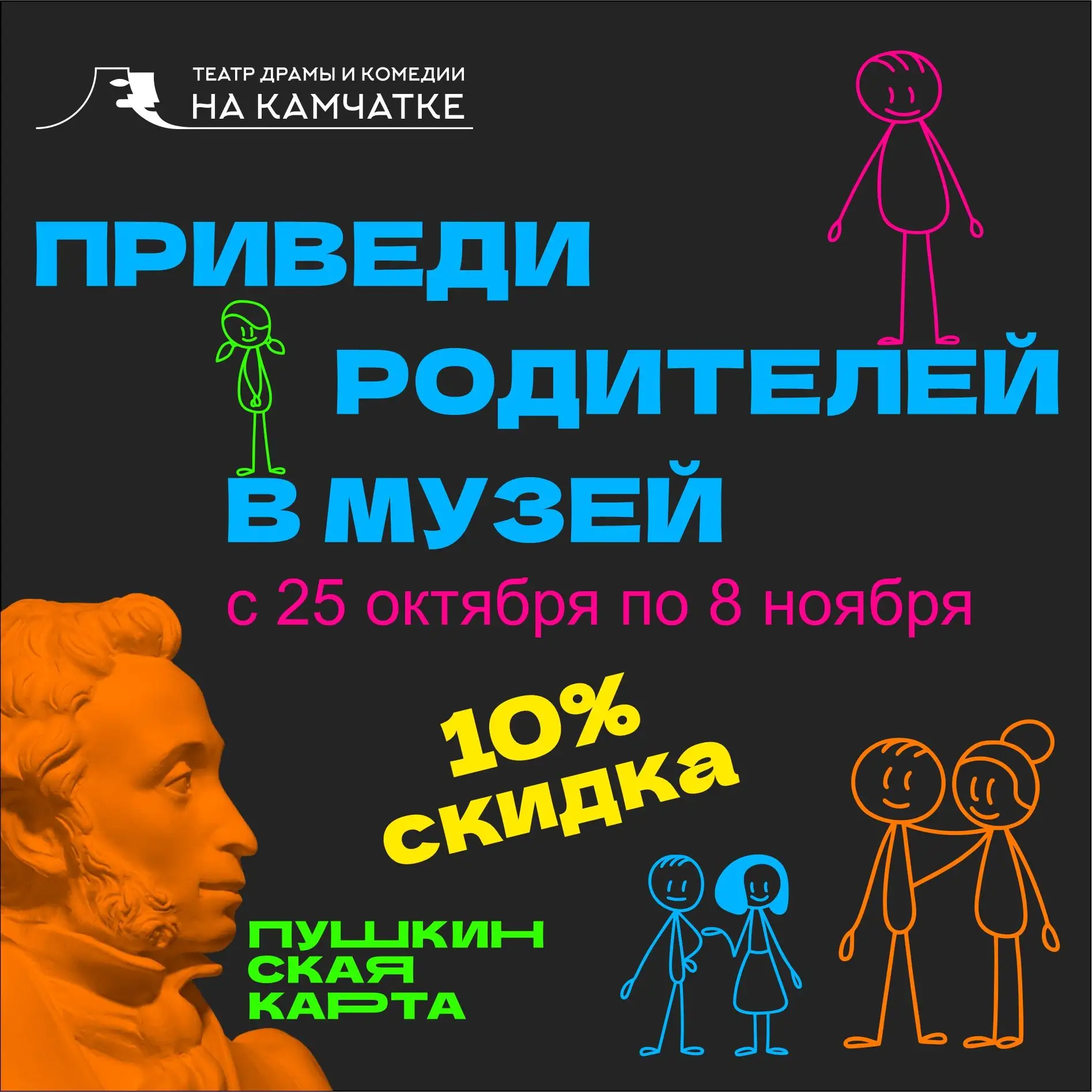 😎 Семейный поход в театр - это круто! И выгодно!