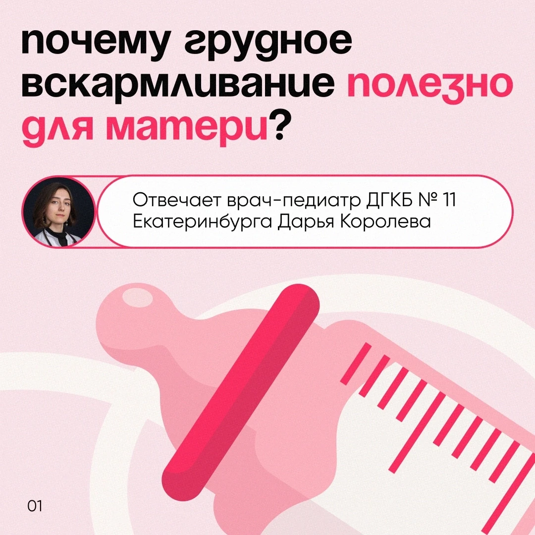 🤱 А вы знали: грудное вскармливание полезно не только для малыша, но и мамы?
