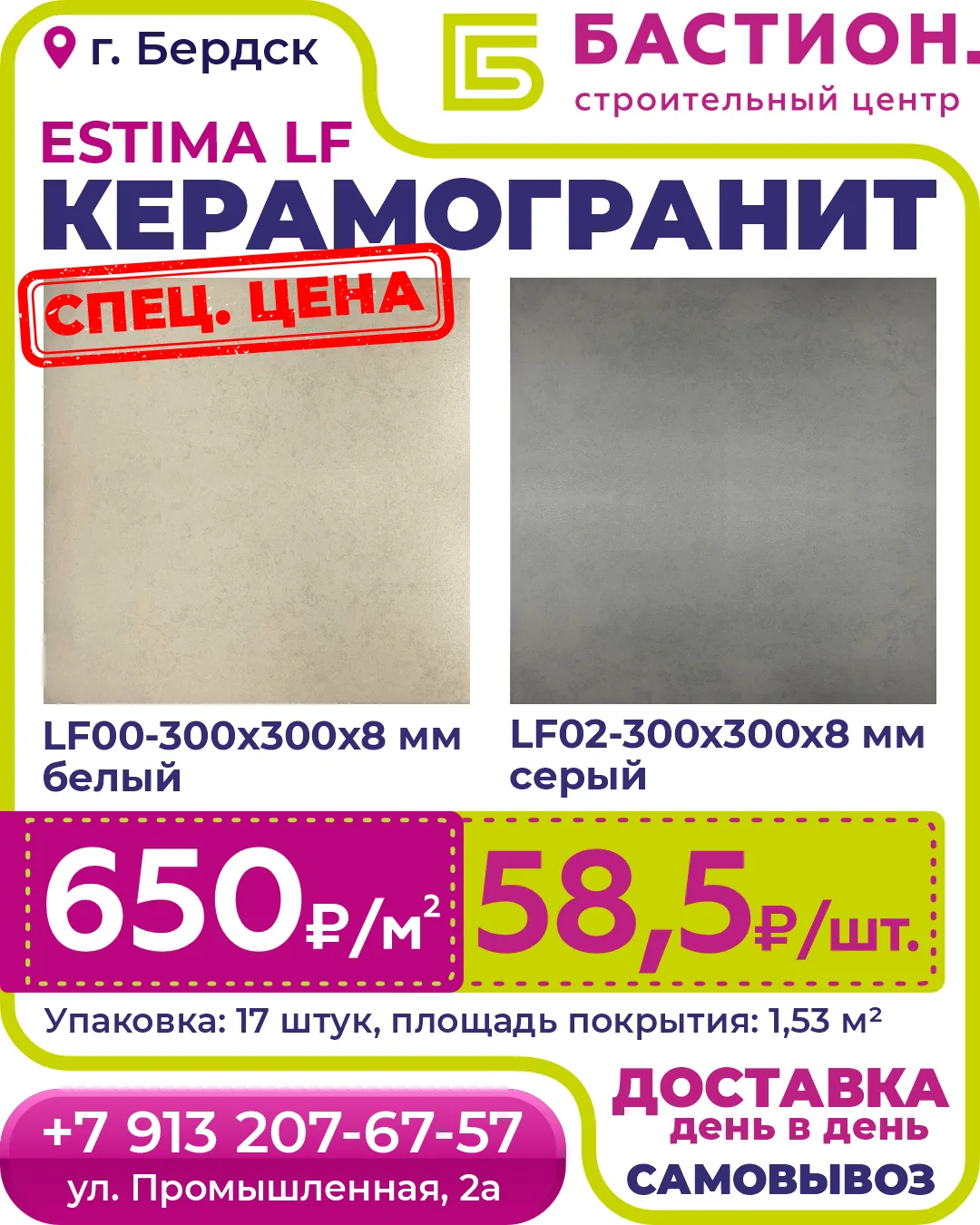 🛠 Ремонт без лишних трат: керамогранит ESTIMA LF по спеццене! 🛠