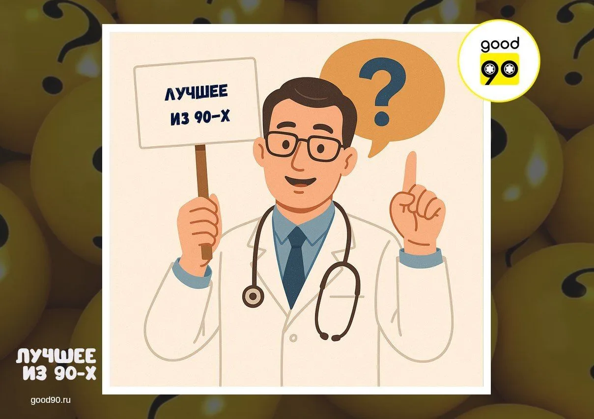 Угадай советский мультфильм по врачебному описанию: