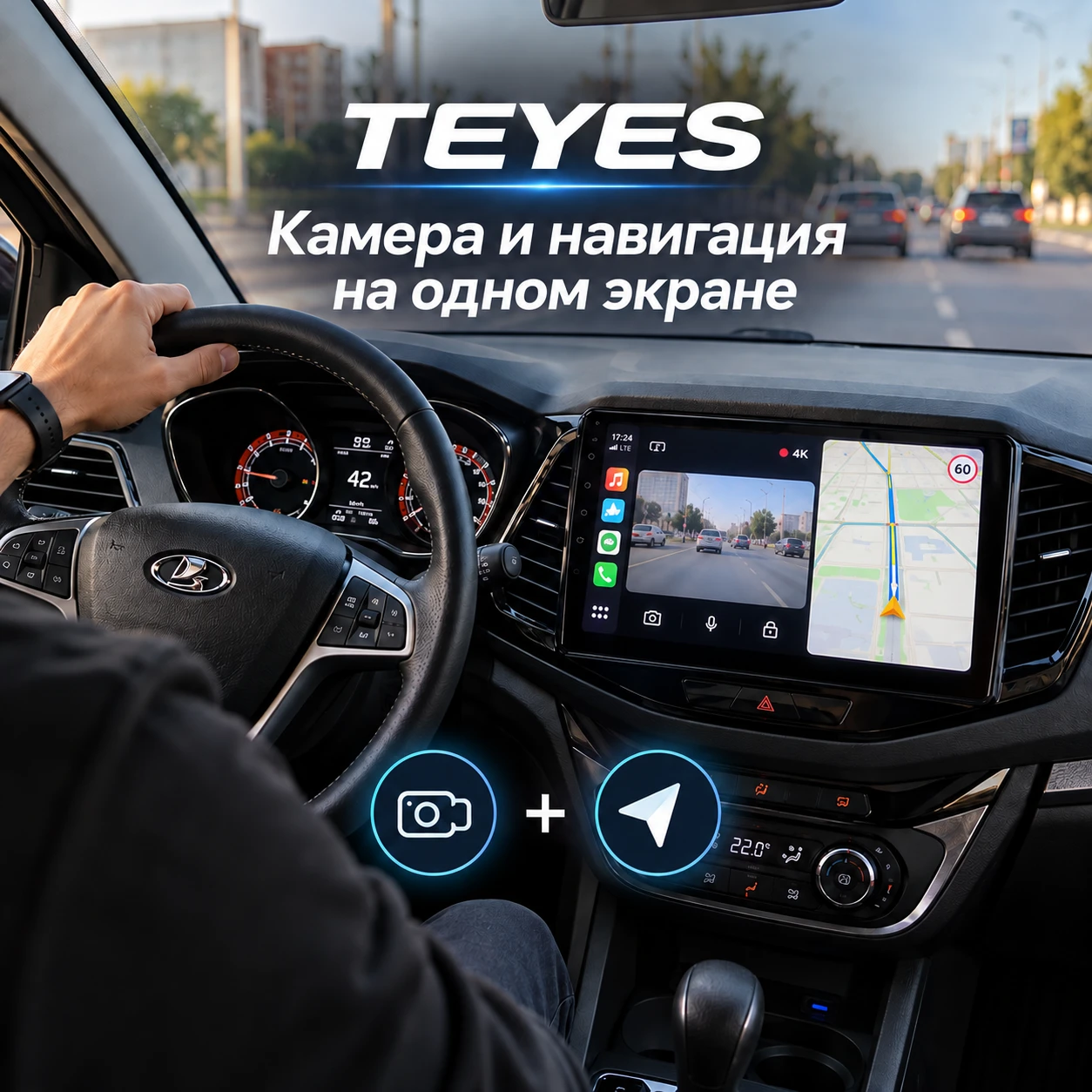 Едешь по навигатору — а TEYES уже пишет всё, что происходит впереди