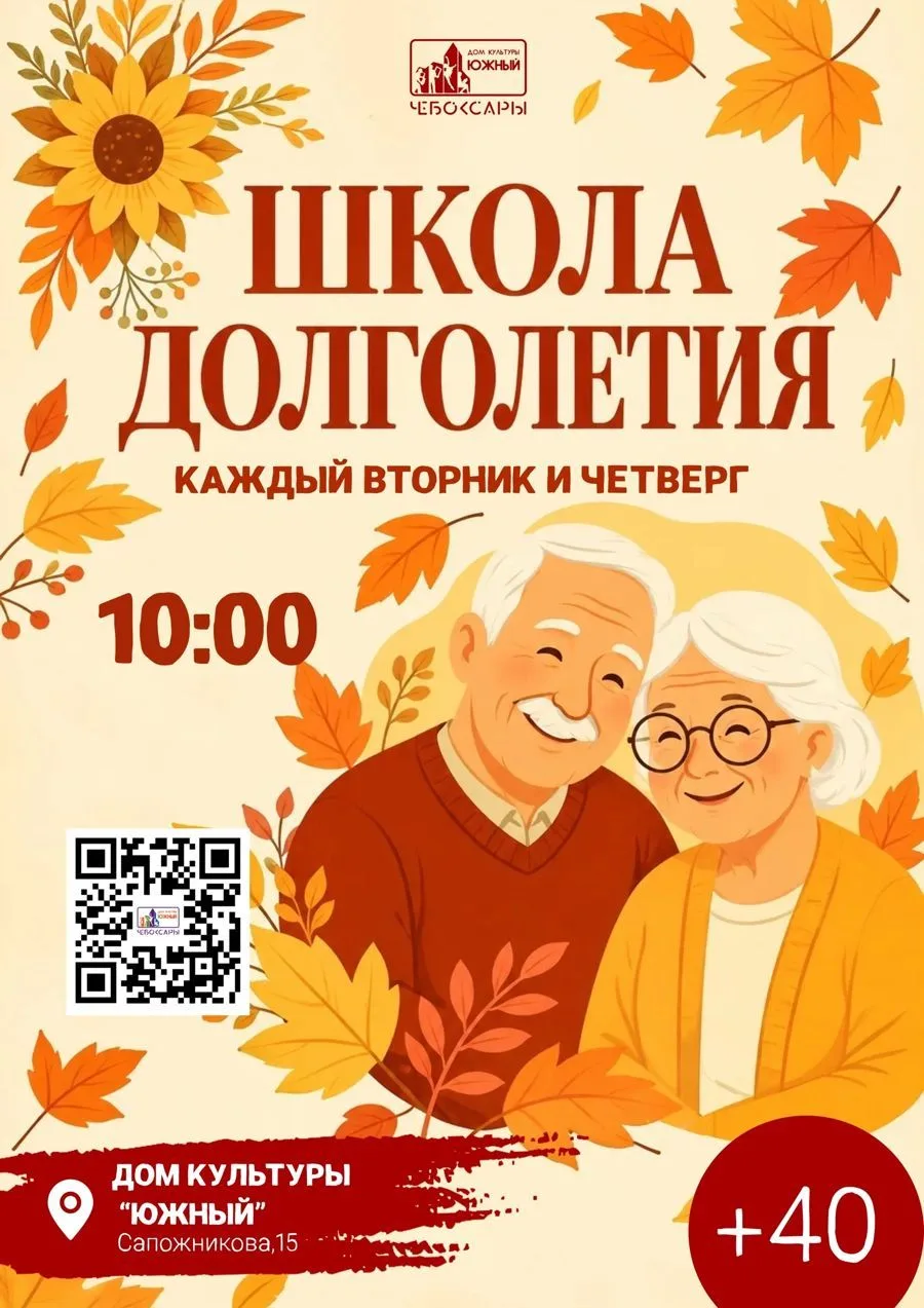 ДК "Южный" приглашает чебоксарцев в «Школу долголетия»