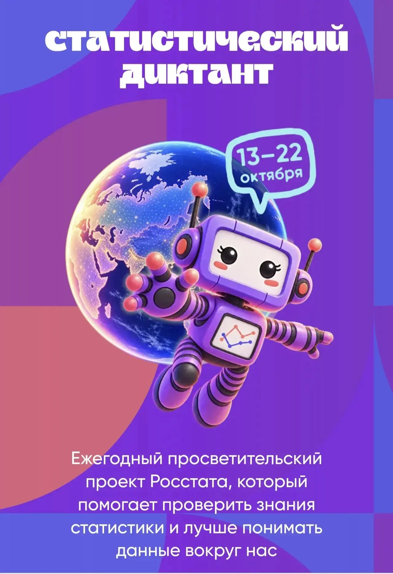с 13 по 22 октября по всей России пройдёт