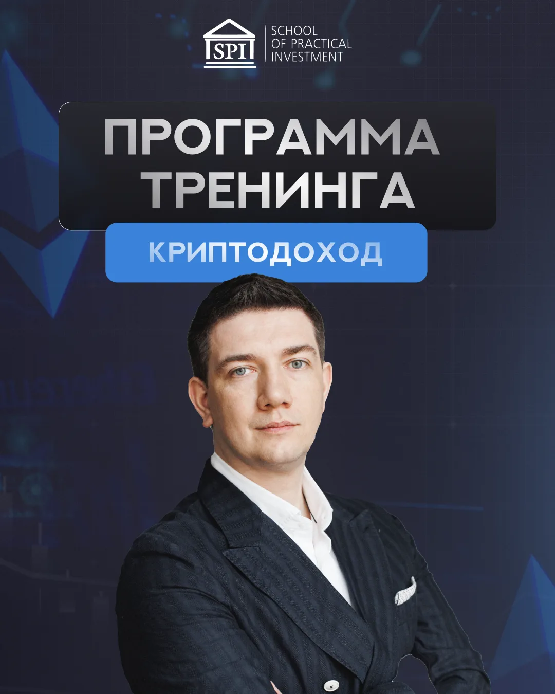 ВНИМАНИЕ! Программа нового тренинга