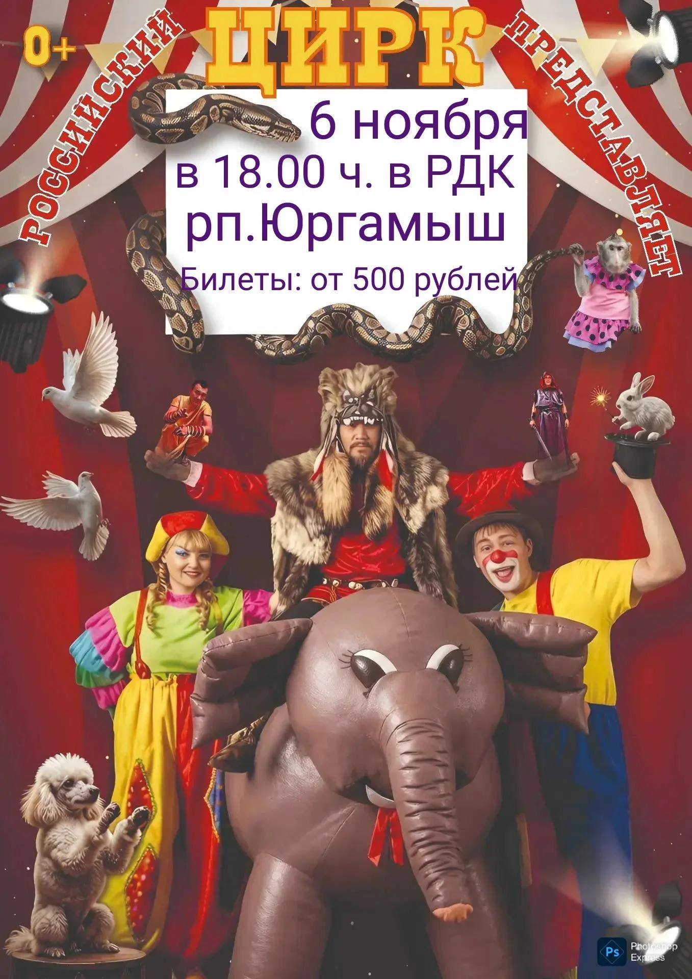 📢 Внимание, Юргамыш! Встречай! Большая порция смеха и чудес едет в гости!