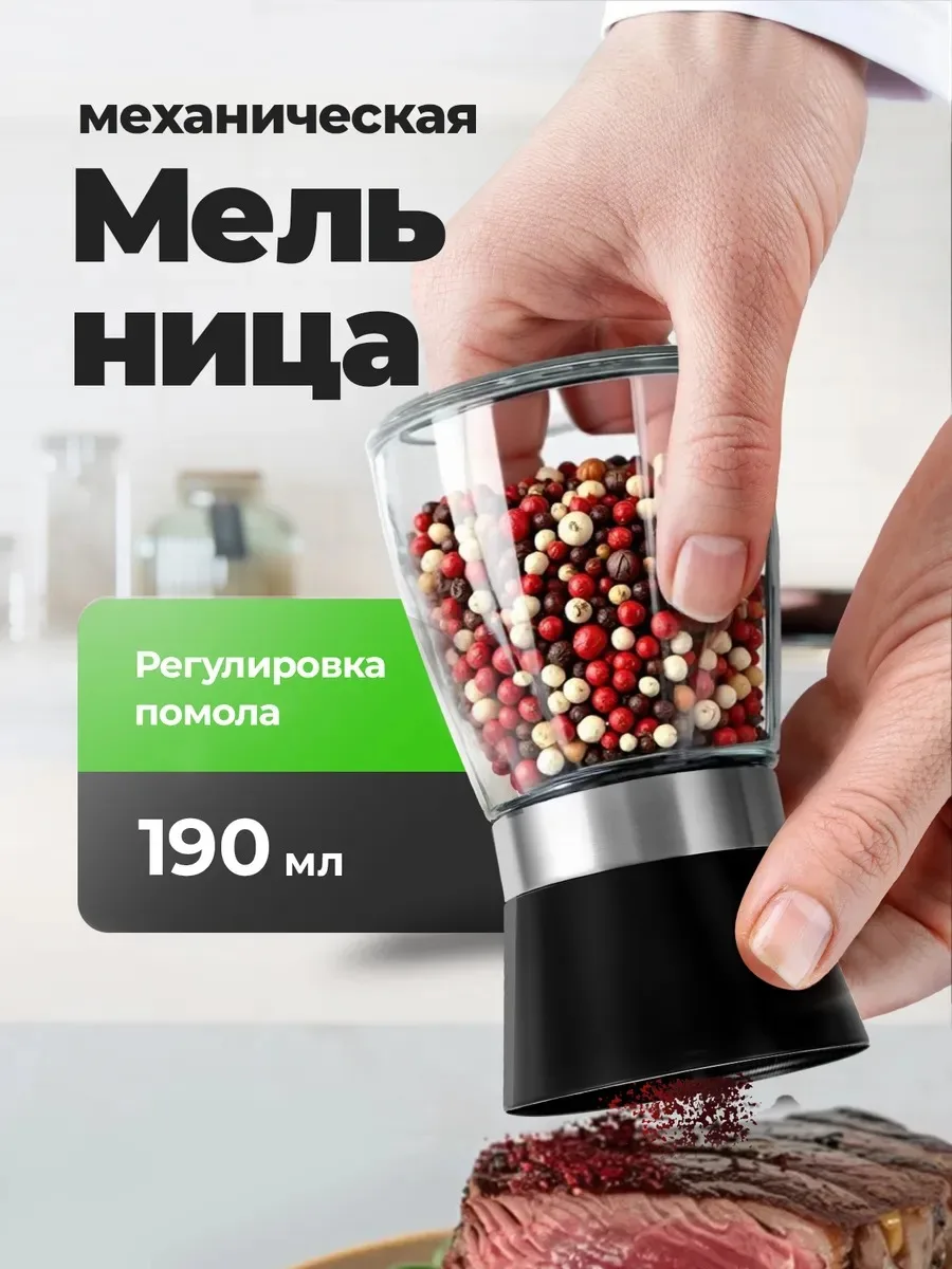 ♡ Мельница для специй ♡