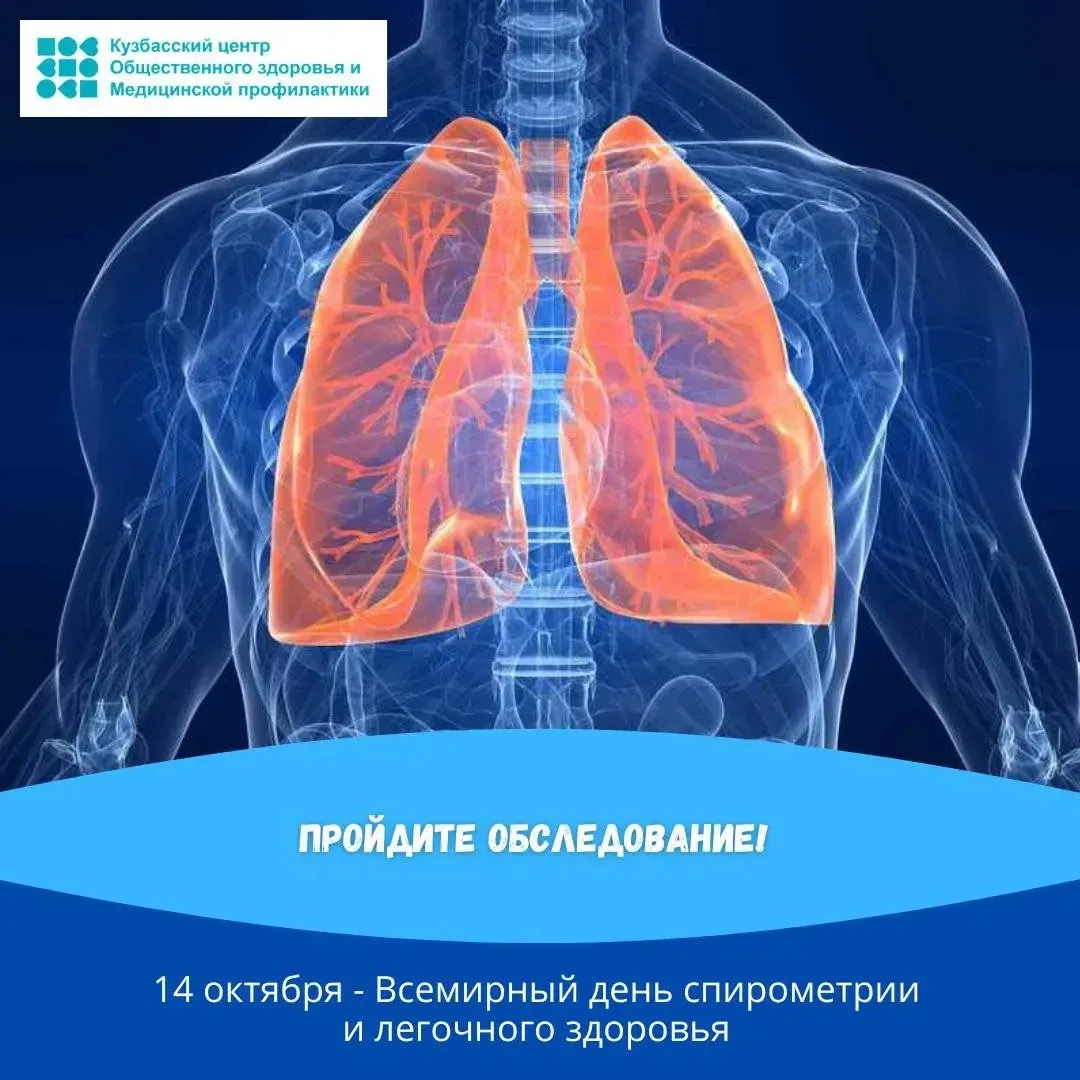📍Основная цель Всемирного дня спирометрии - привлечение людей к регулярному обследован...