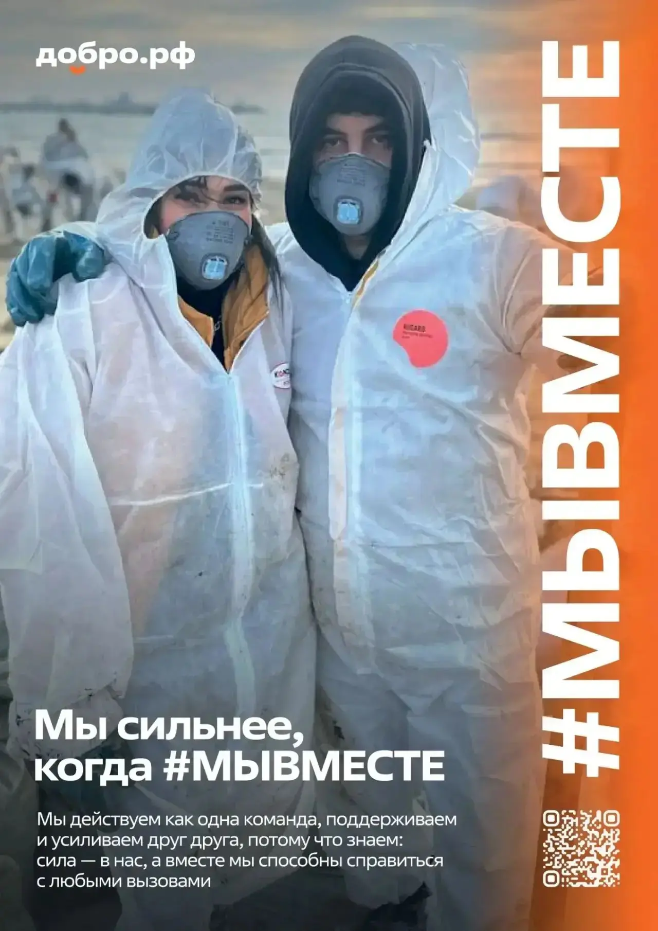 С 2018 года к возможностям Добро.рф. присоединились почти 10 млн россиян. Здесь каждый ...