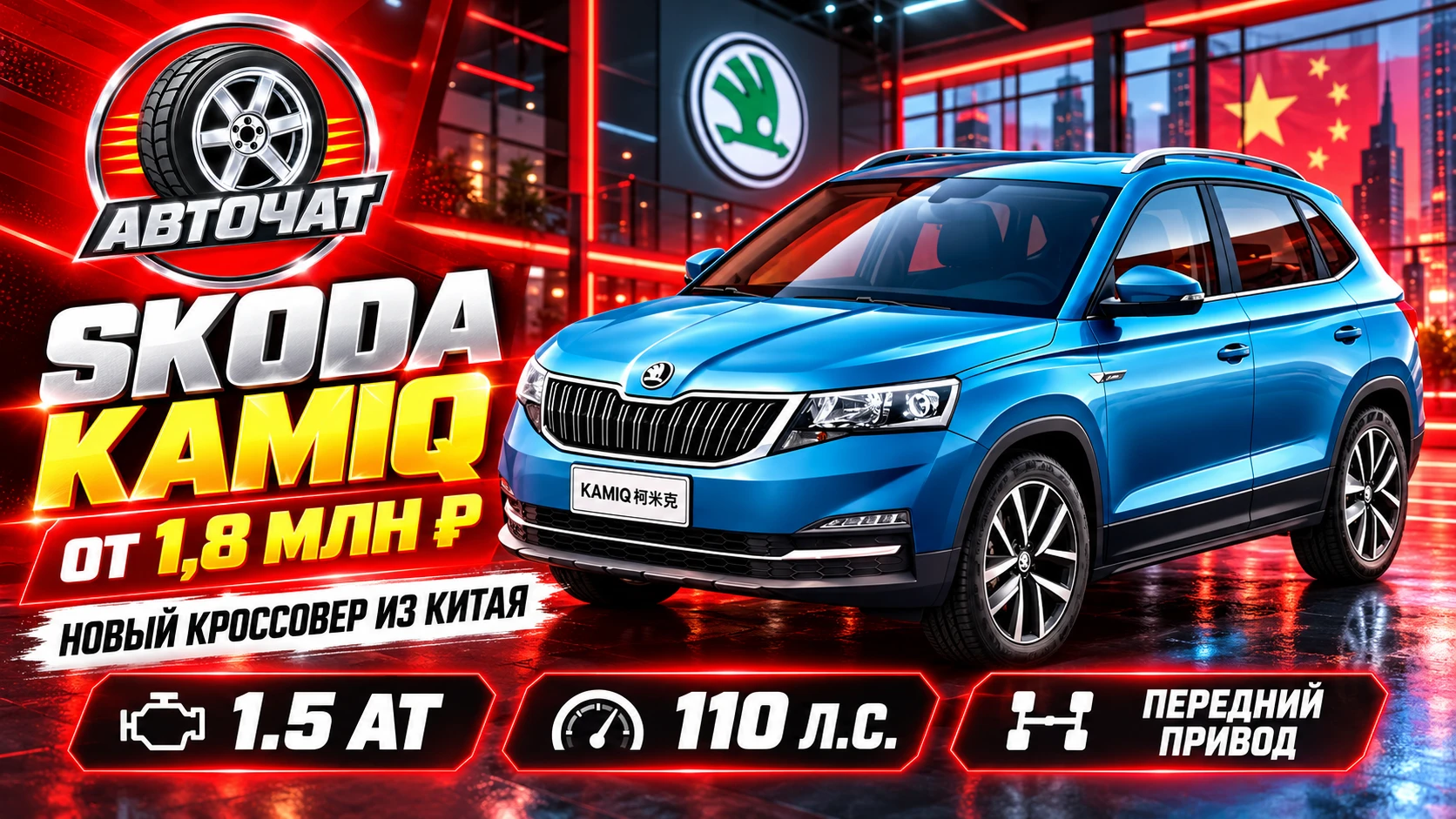 В России появился новый Skoda Kamiq по цене от 1,8 млн рублей