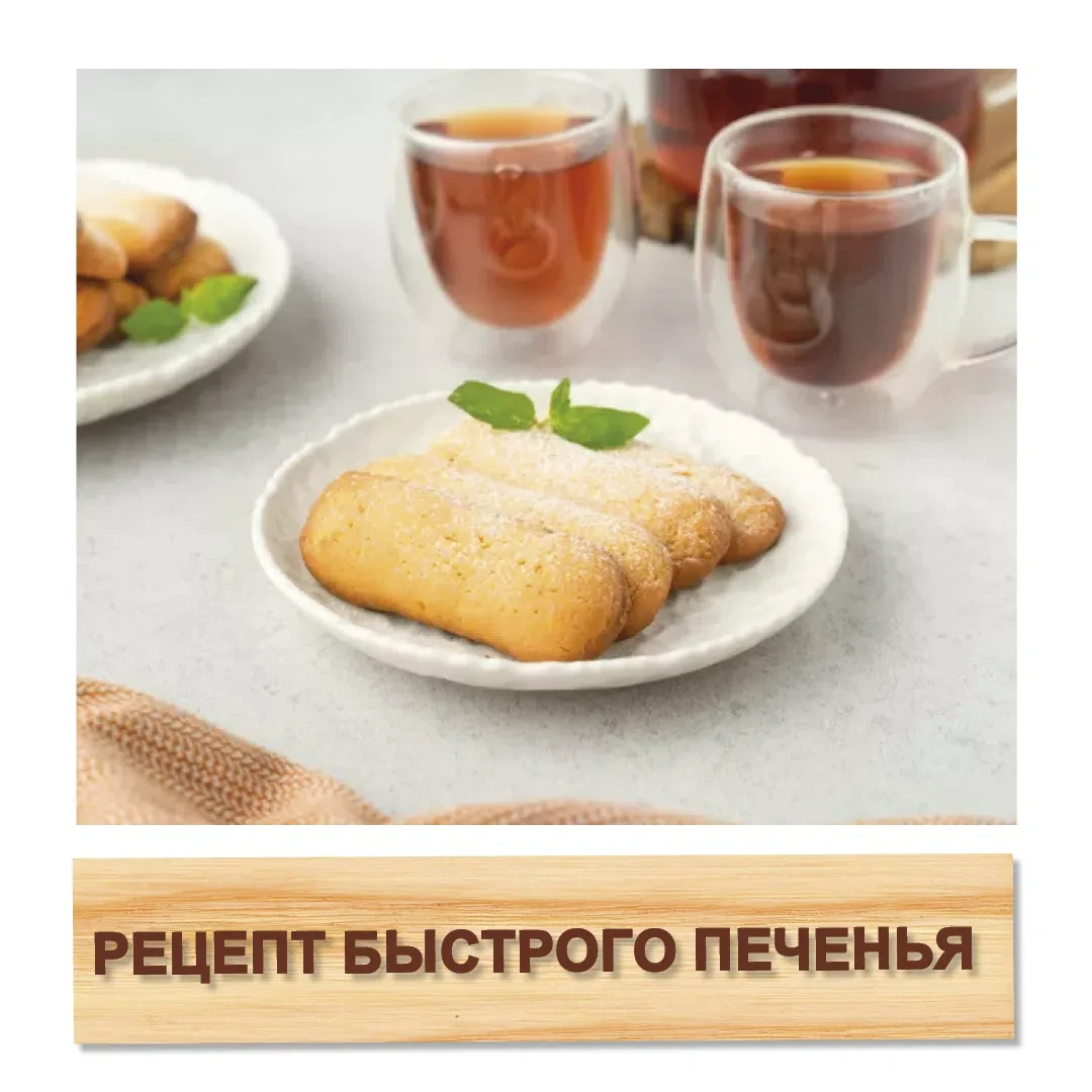🍪Сегодня готовим быстрое печенье.