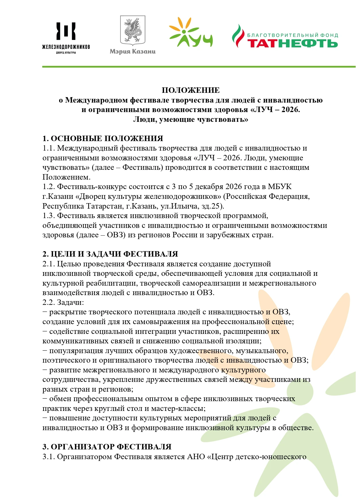 Положение Международный фестиваль творчества для людей с инвалидностью и ограниченными ...