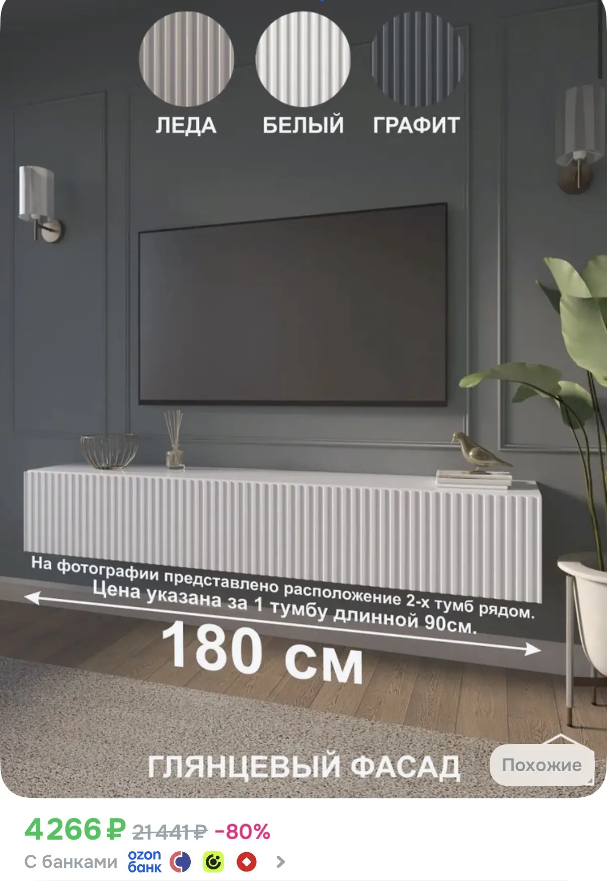 https://www.ozon.ru/product/tumba-pod-televizor-podvesnaya-linii-mtv3-300x900x315-mm-be...